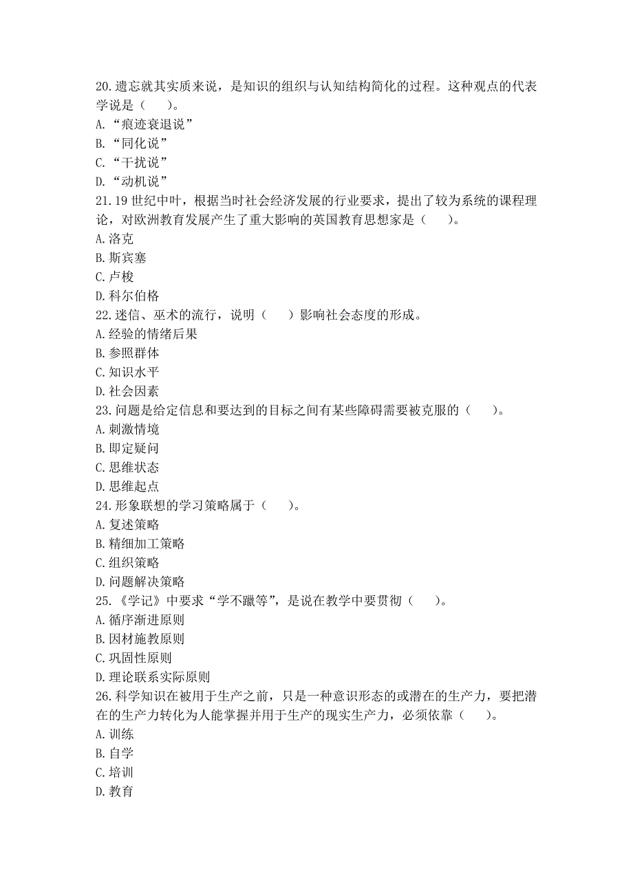 教师招聘考试中学教育理论综合知识附答案解析_第4页