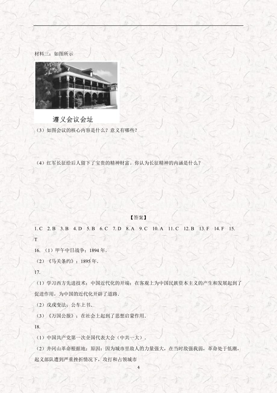 江西省17—18学年上学期八年级第二次月考历史试题（附答案）$817996.doc_第4页