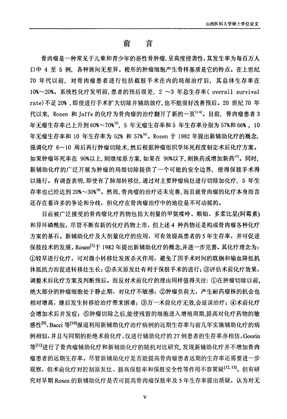 干扰素γ联合顺铂对人骨肉瘤细胞U2OS增殖抑制作用的研究_第4页