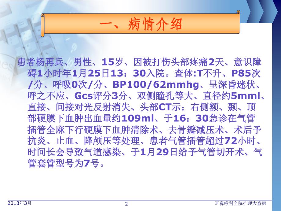 气管切开护理查房.ppt_第2页