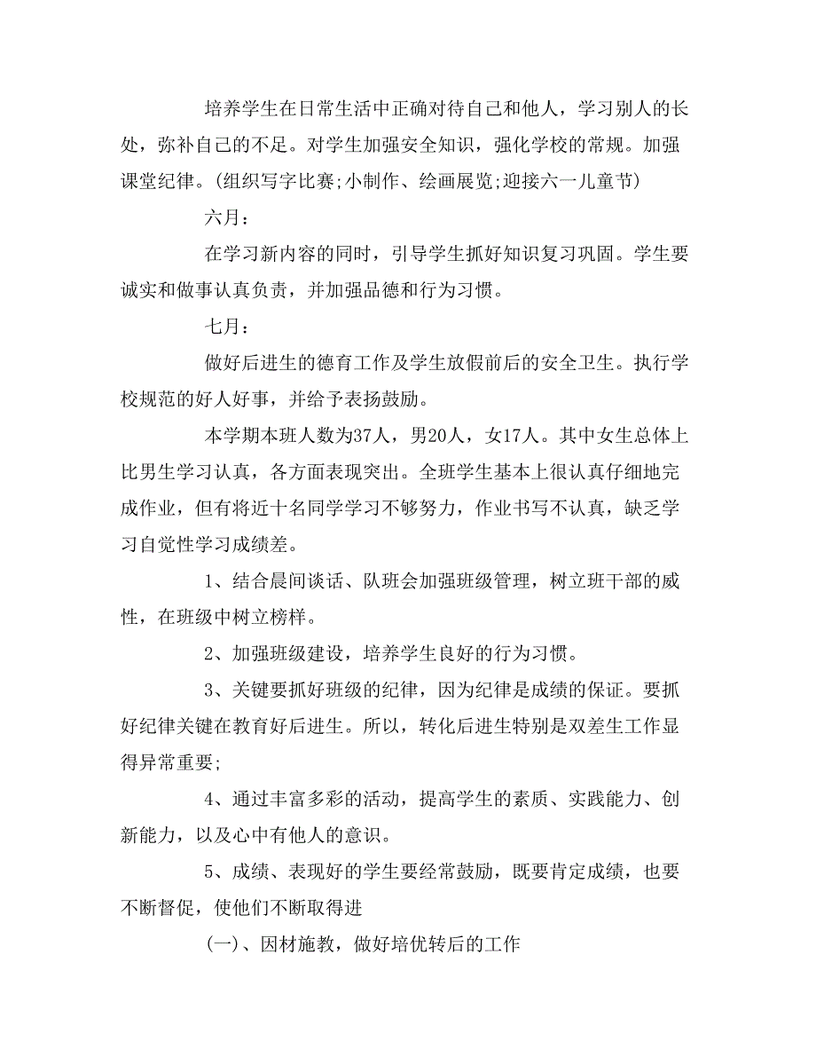 2020年二年级下学期的班级工作计划_第4页