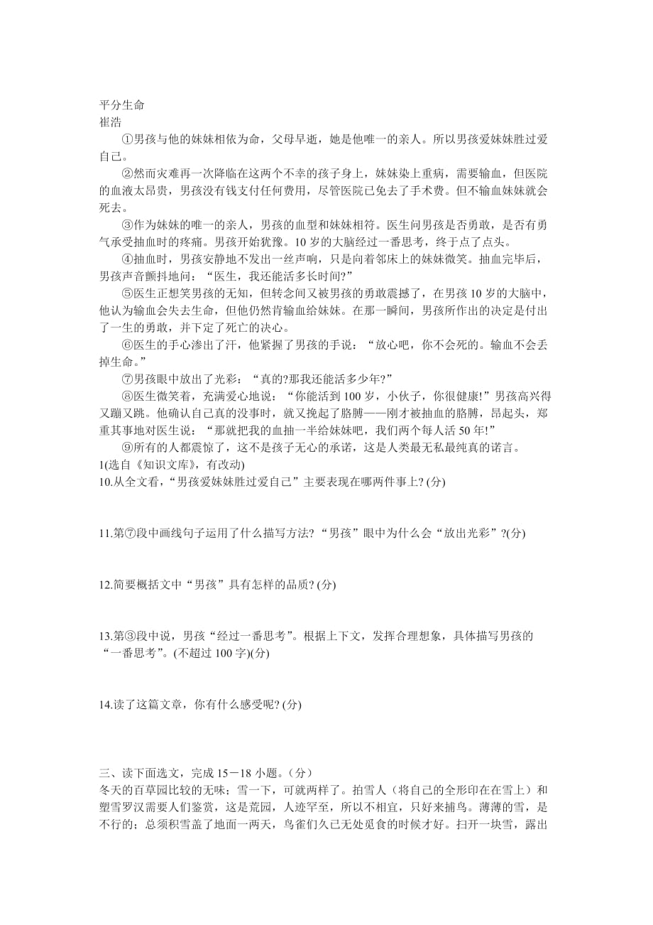 北师大版语文七年级上月考试卷第一次月考_第4页