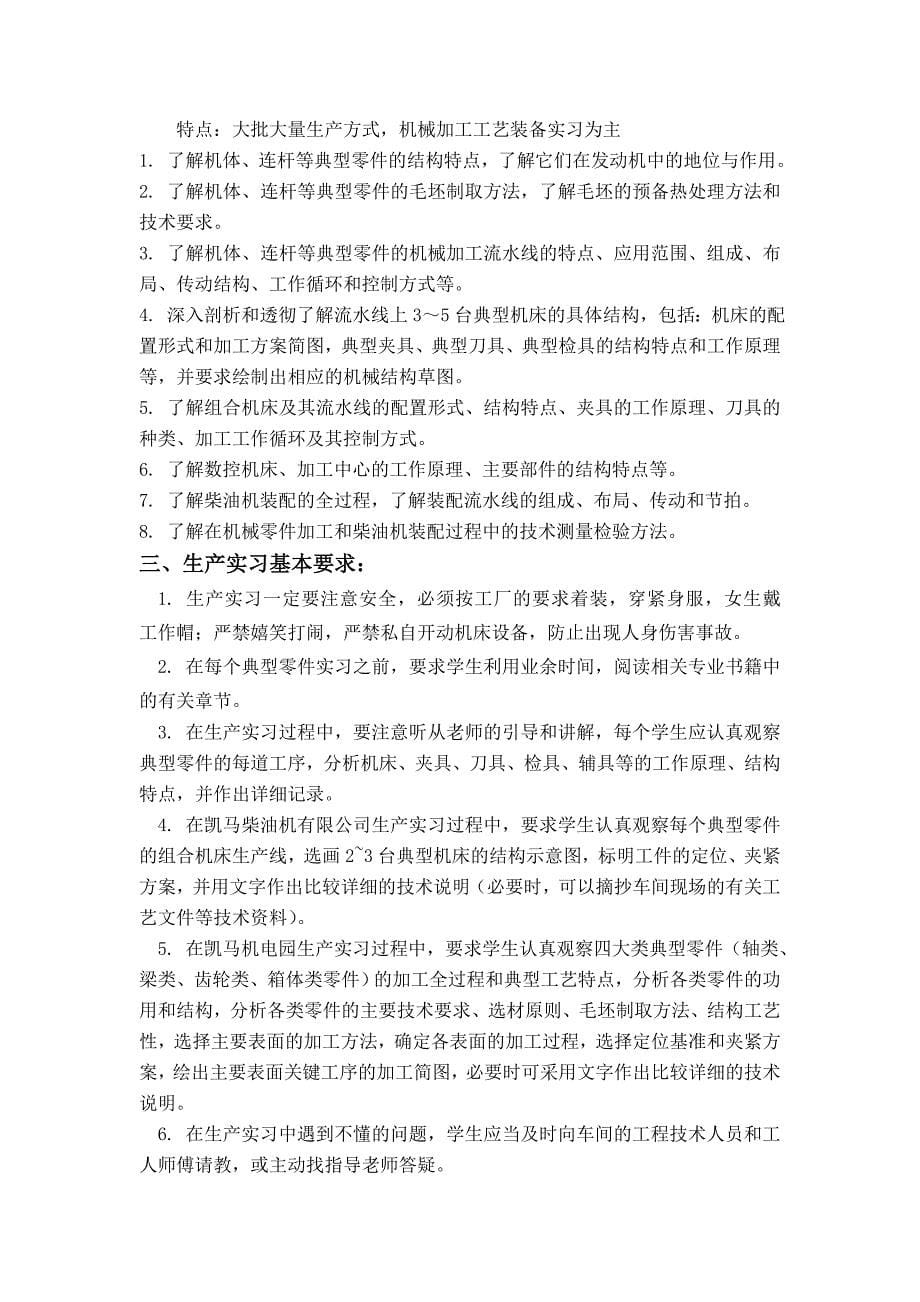 实习报告王双虎_第5页