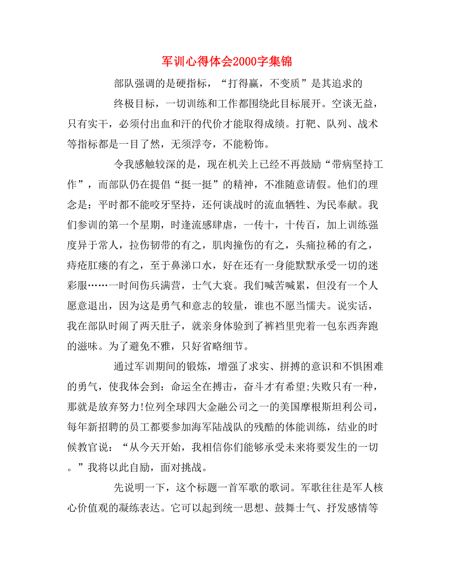 2019年军训心得体会2000字集锦_第1页