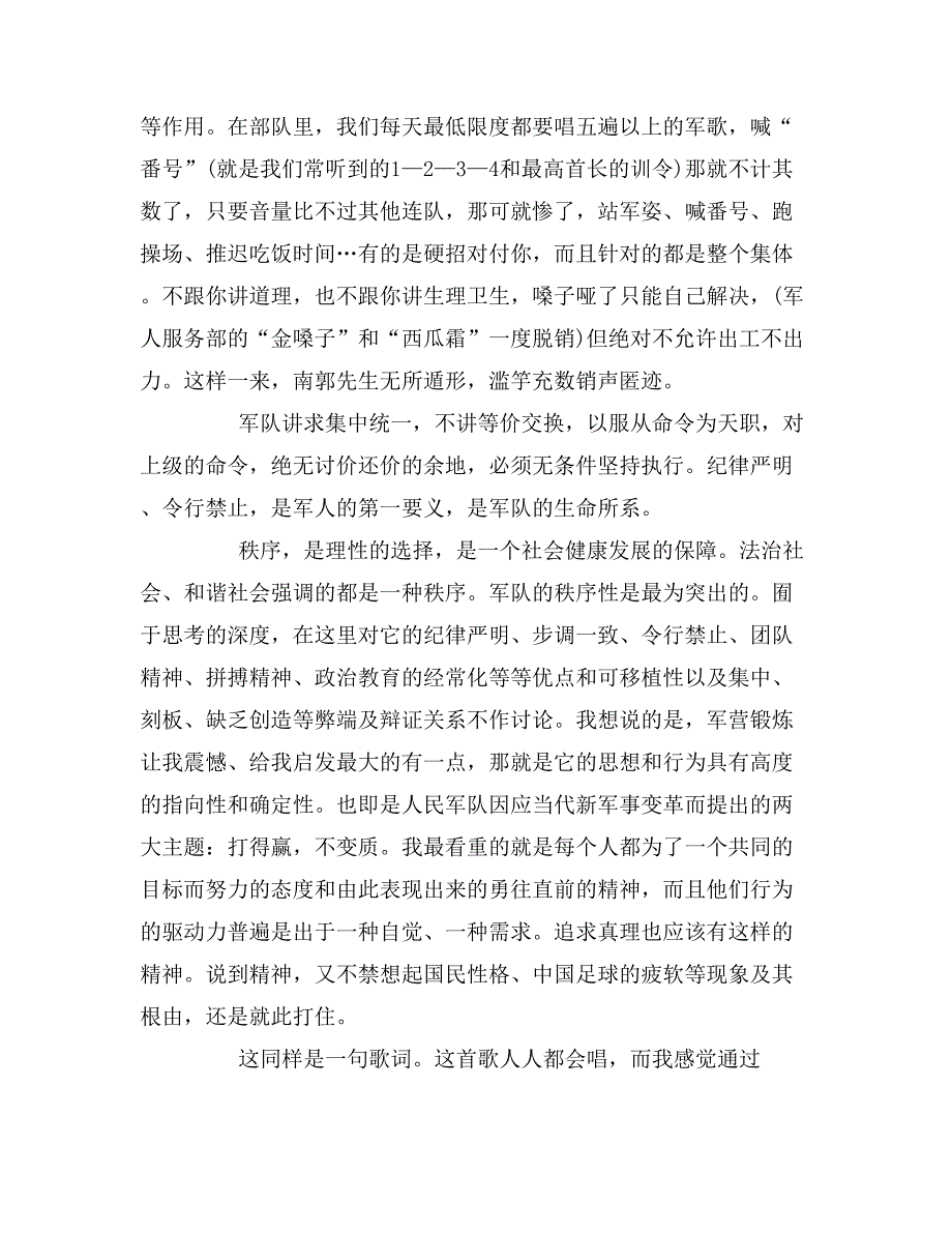 2019年军训心得体会2000字集锦_第2页