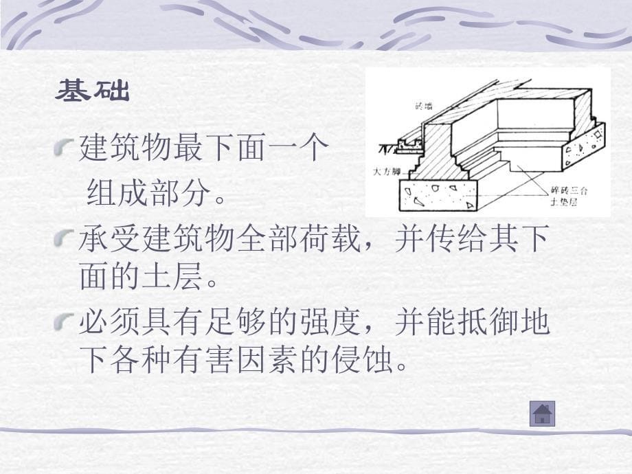 建筑构造的基本知识.ppt_第5页