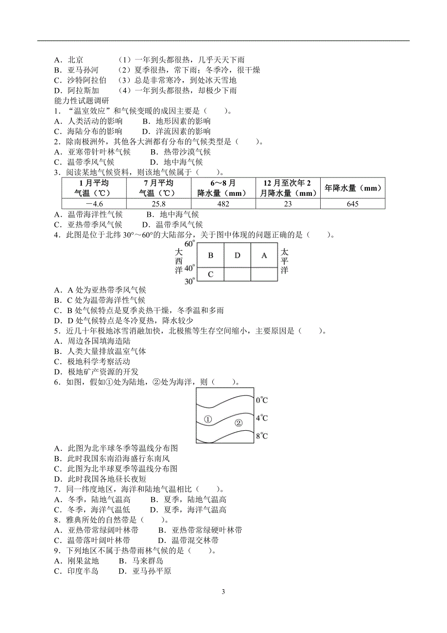 2012年初中中考总复习地理专题四天气和气候（附答案）$279552.doc_第3页