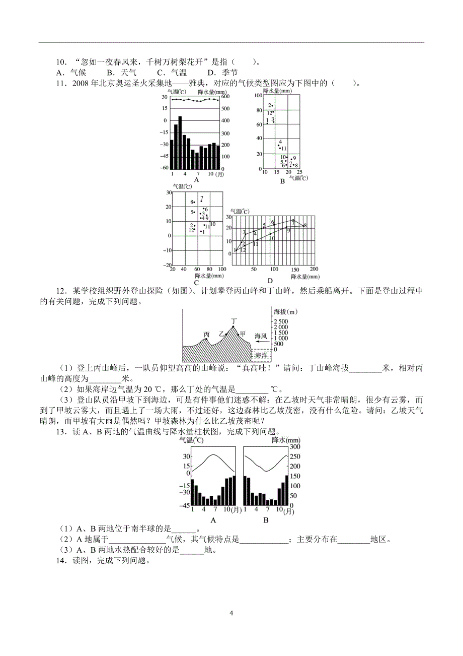 2012年初中中考总复习地理专题四天气和气候（附答案）$279552.doc_第4页