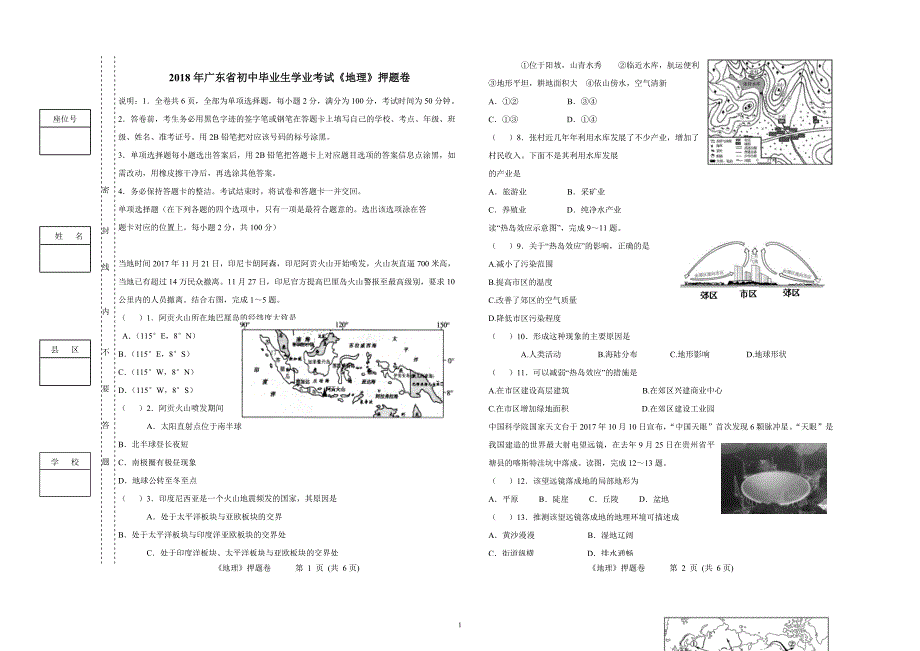 广东省2018届九年级下学期初中毕业生学业考试押题卷地理试题（附答案）$857916 (2).doc_第1页