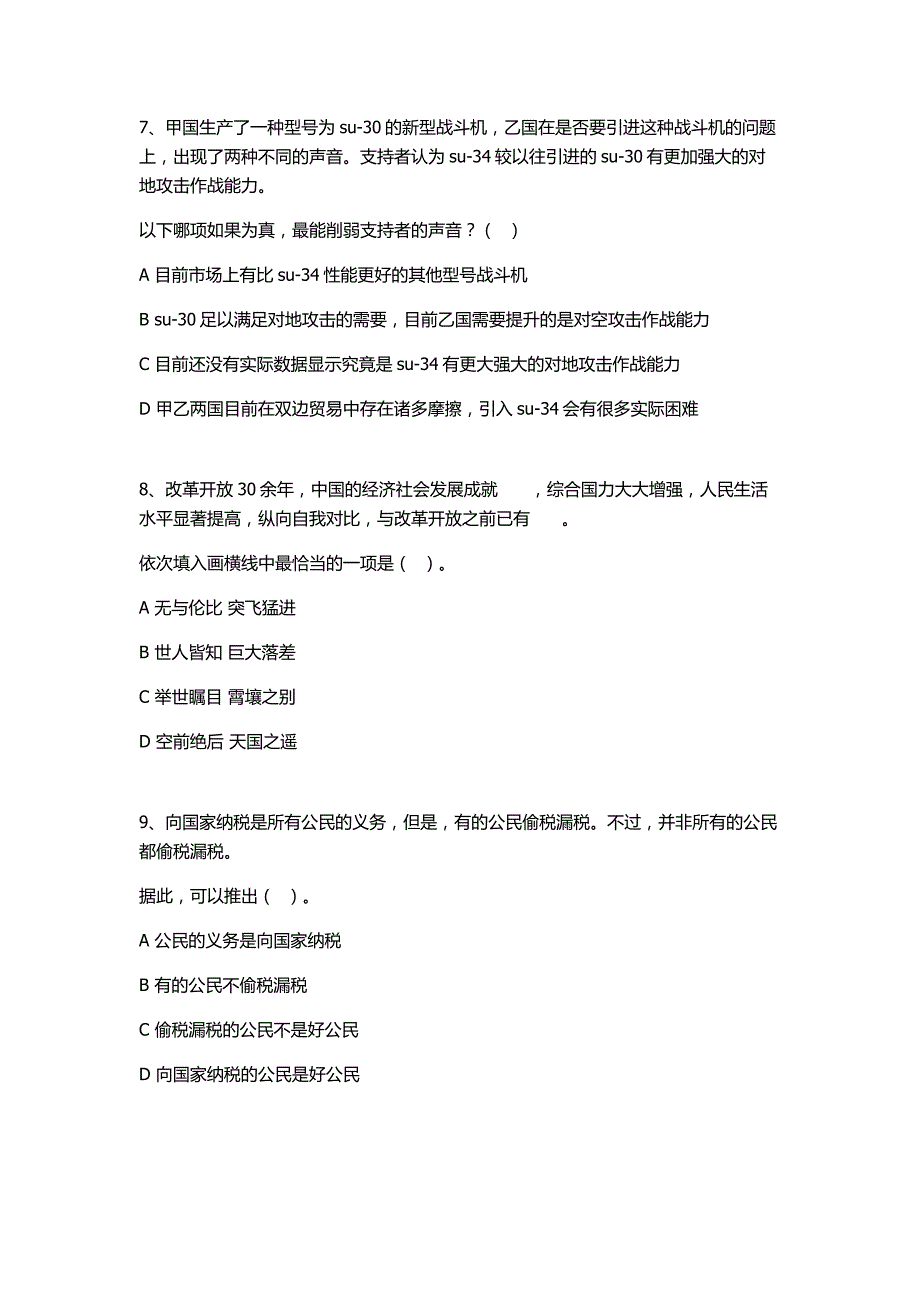 行测高分冲刺练习题第九期_第3页