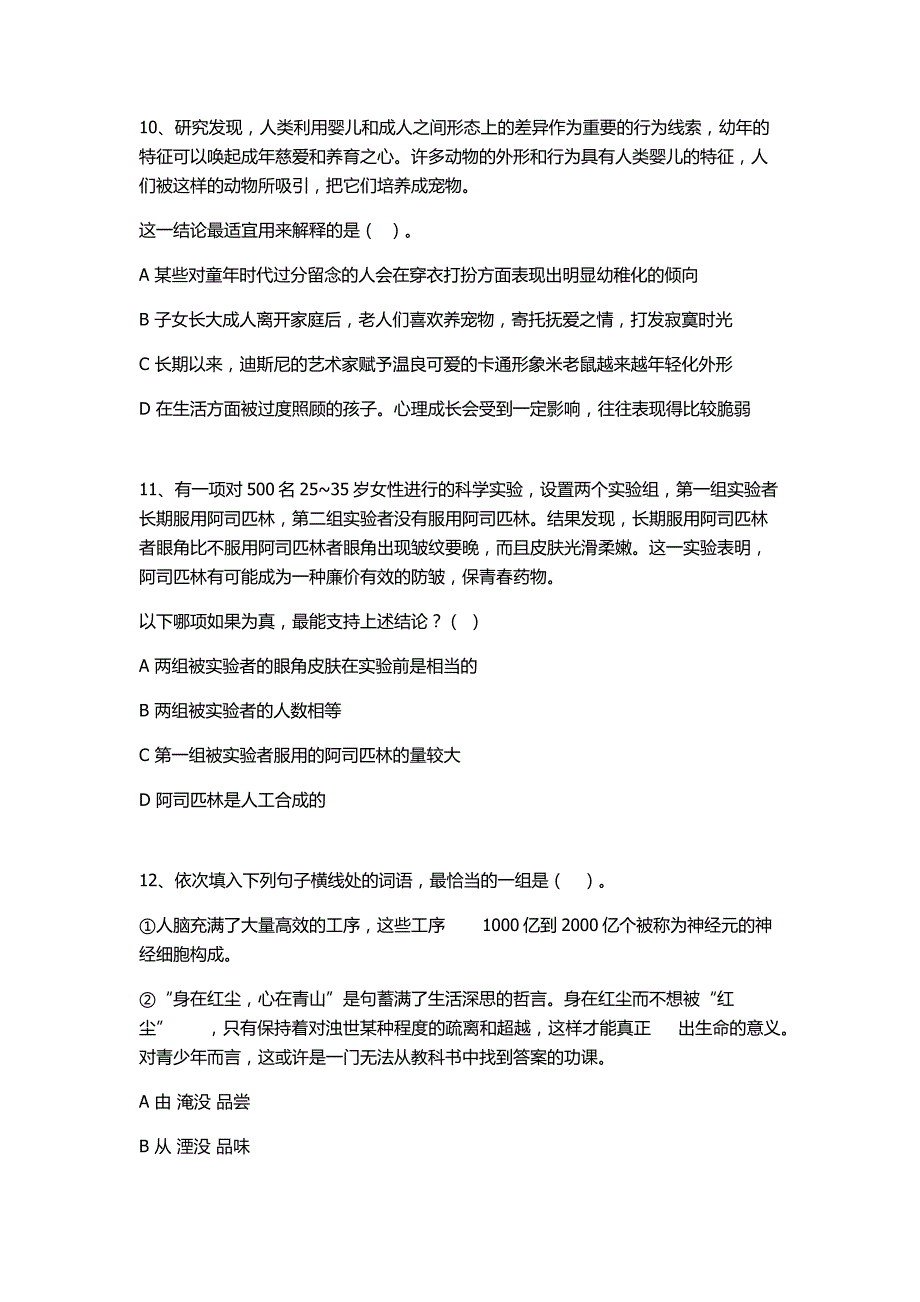 行测高分冲刺练习题第九期_第4页