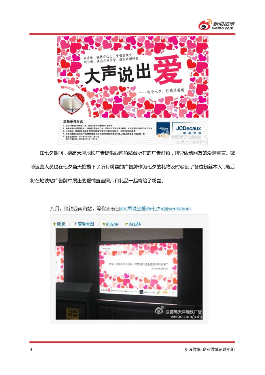 企业微博大家谈推荐案例——天津地铁：地铁广告展示微博粉丝爱情宣言_第4页