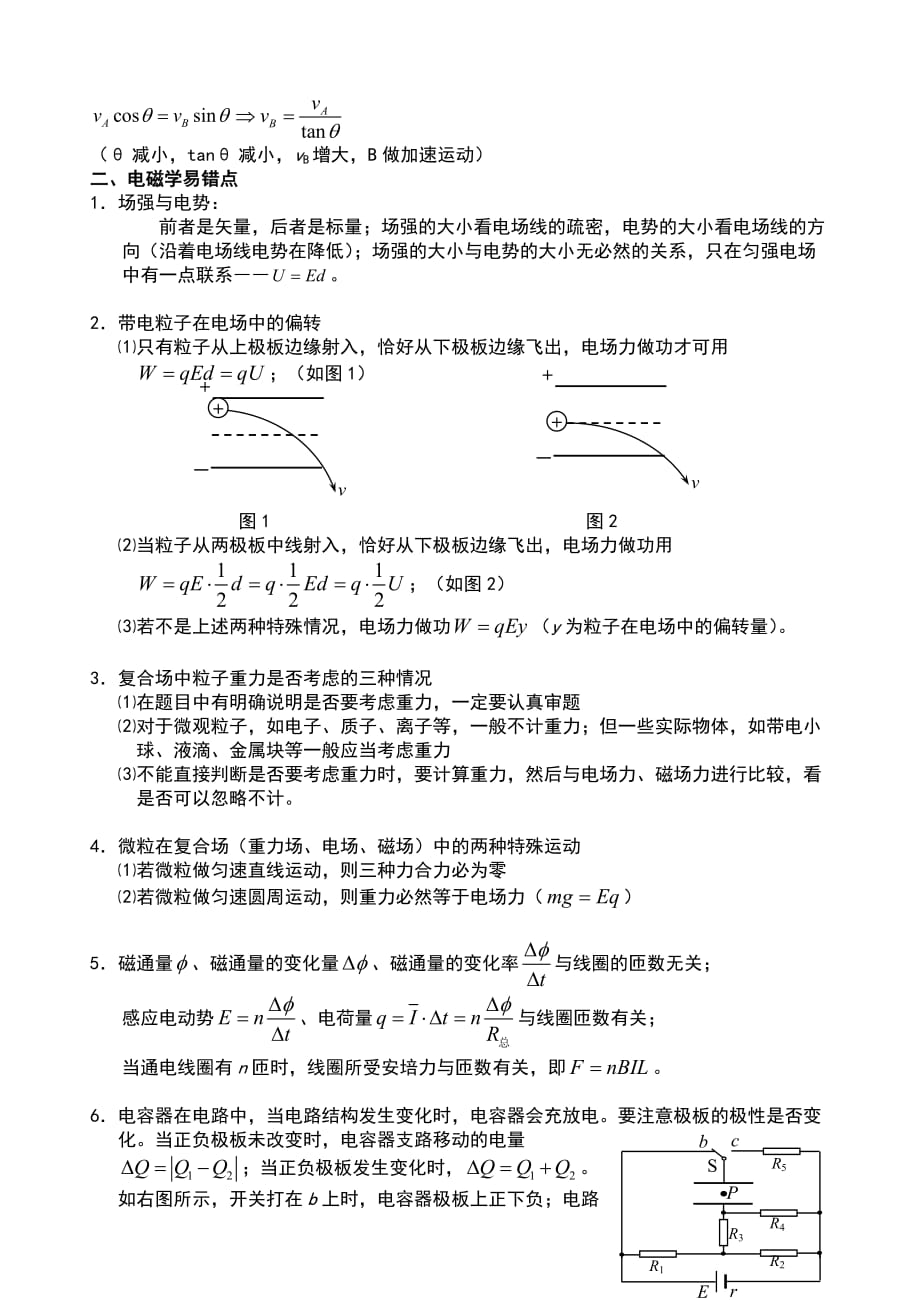 2017高考物理考前指导二：易错点总结_第3页