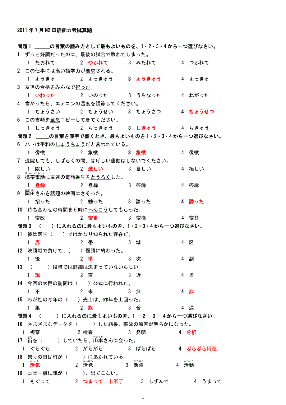 2011年7月N2真题_第1页