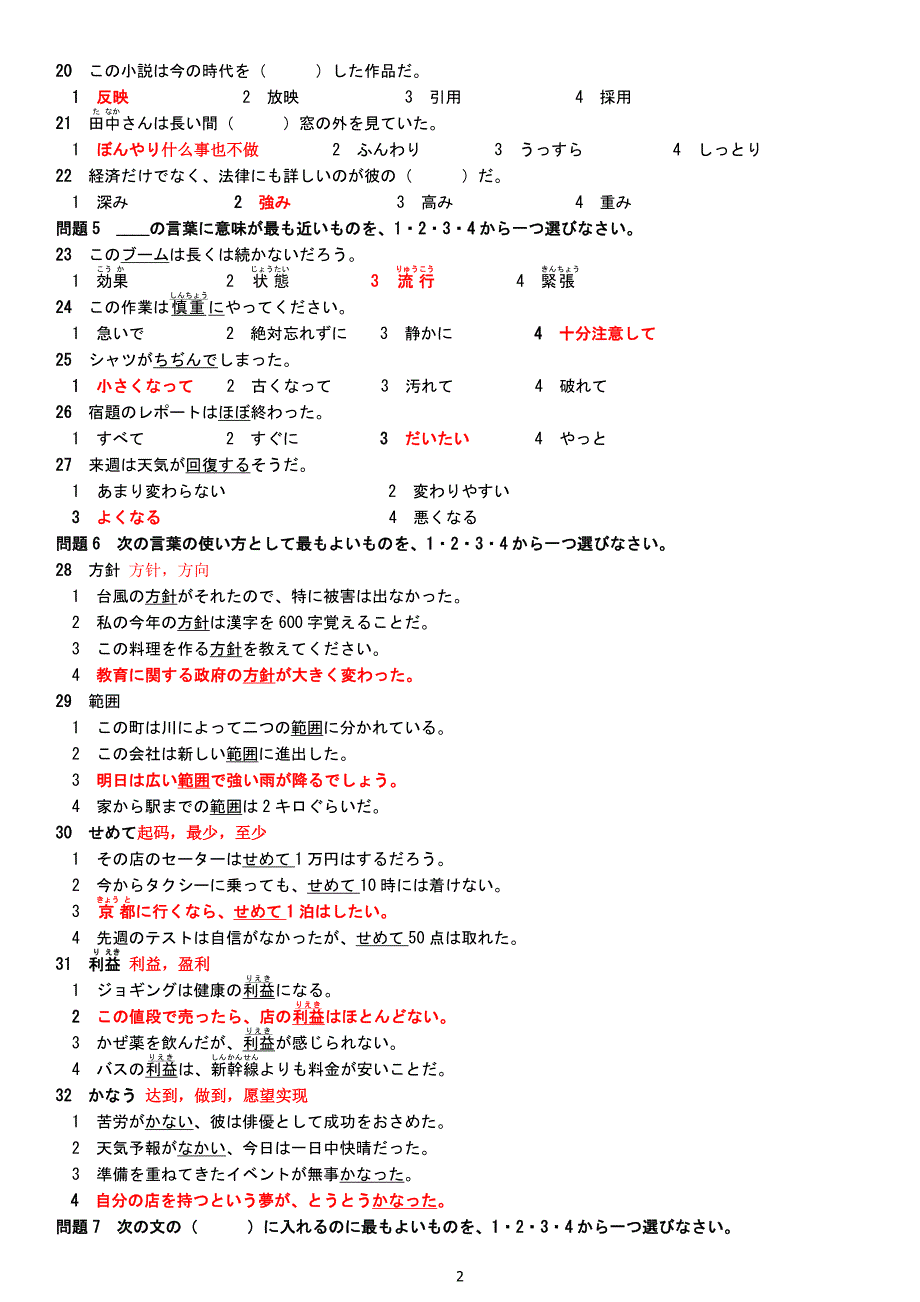 2011年7月N2真题_第2页