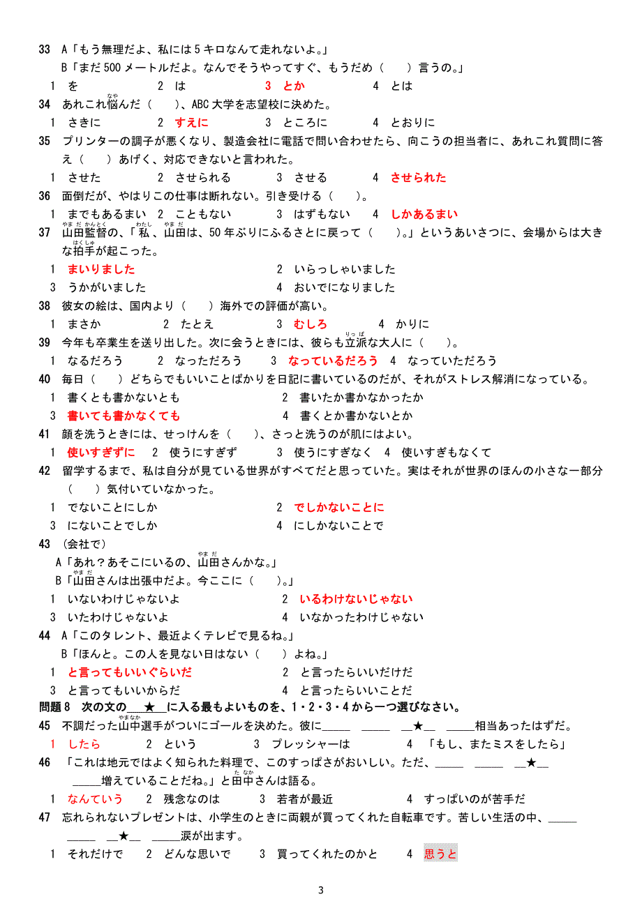 2011年7月N2真题_第3页