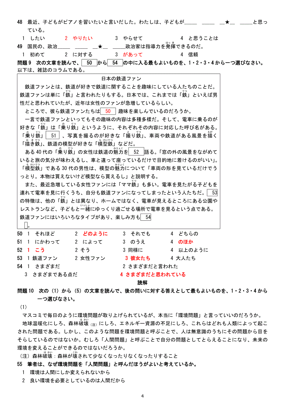 2011年7月N2真题_第4页