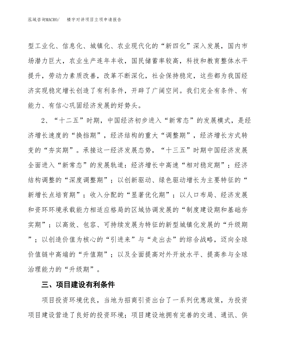 楼宇对讲项目立项申请报告（总投资18000万元）.docx_第3页