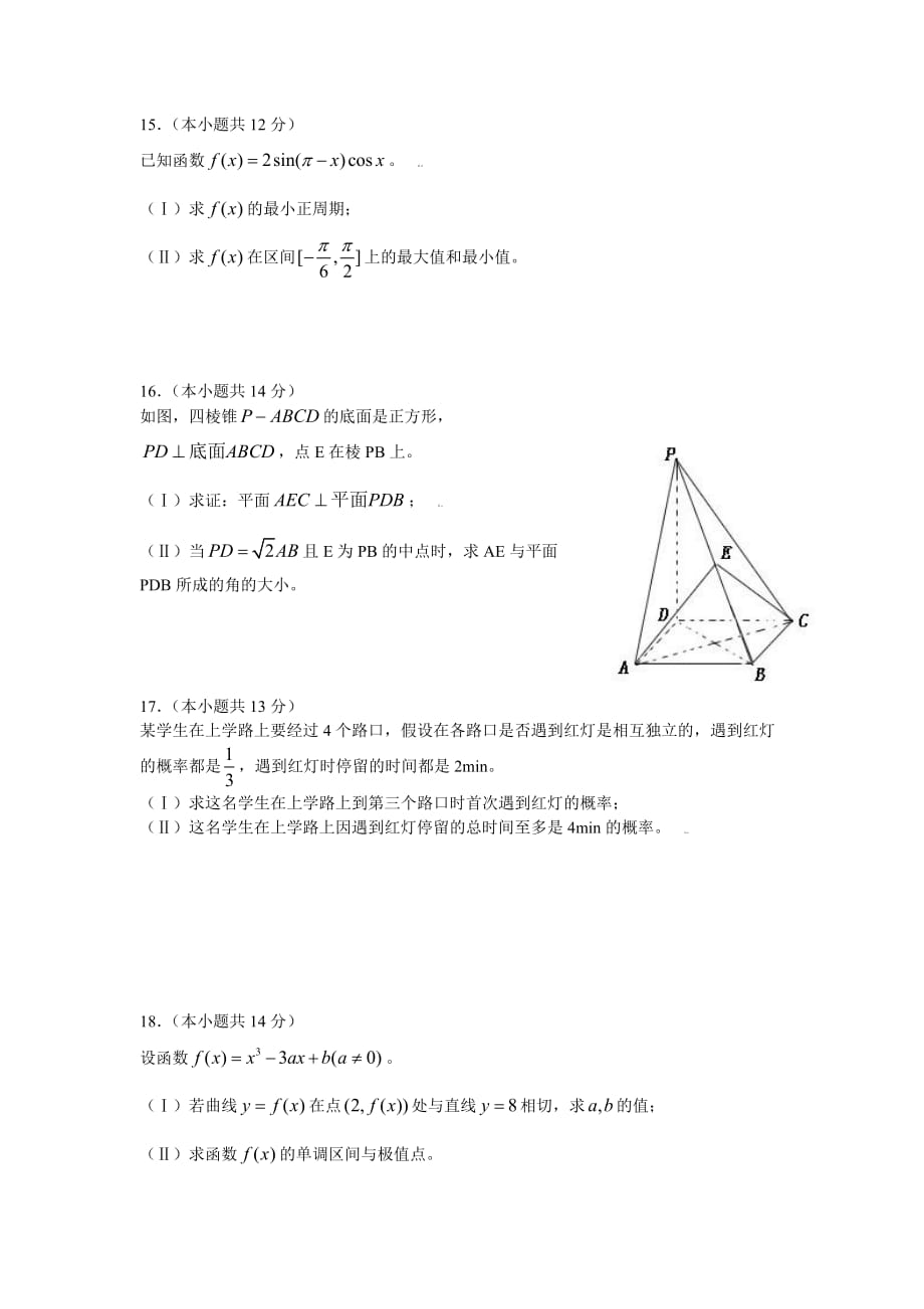 北京高考数学试卷文数有答案_第3页