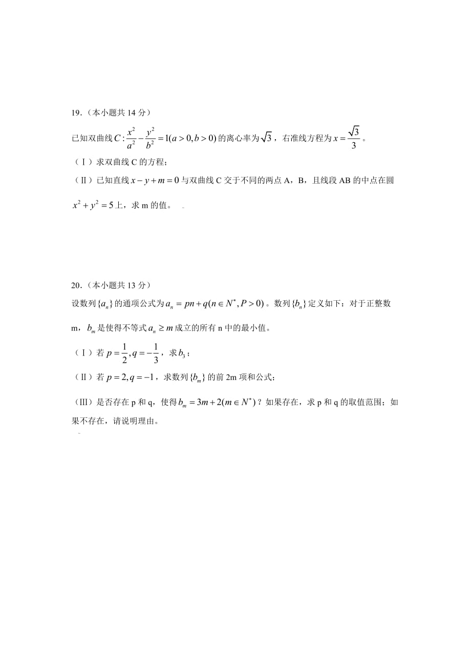 北京高考数学试卷文数有答案_第4页