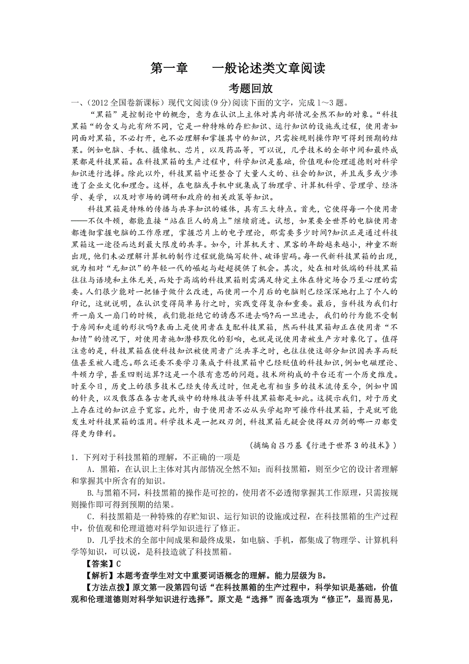 社科文阅读设计高考语文阅读理解专项练习_第1页