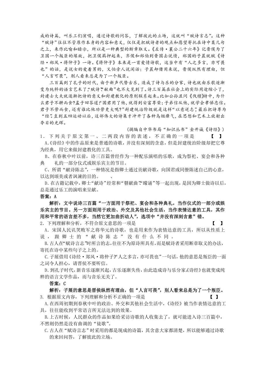 社科文阅读设计高考语文阅读理解专项练习_第3页