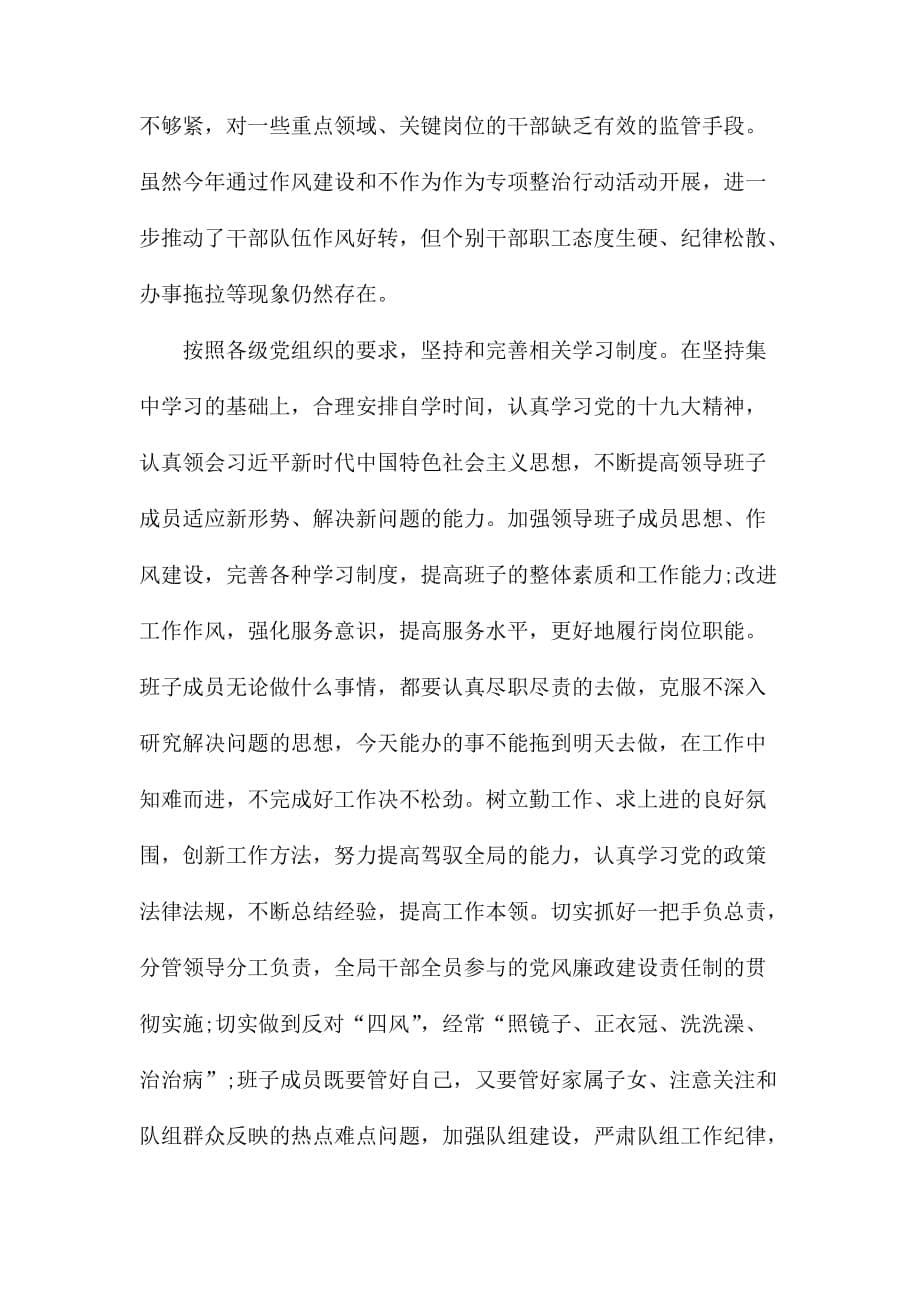 主题研讨发言材料-励志前行_第5页