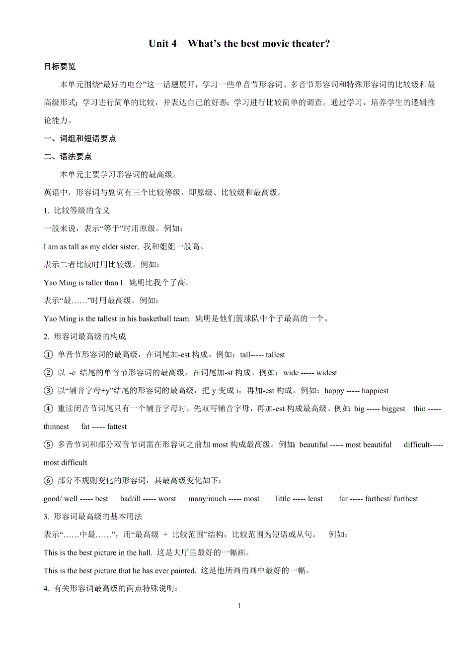 八年级人教版英语第四单元英语试题_第1页