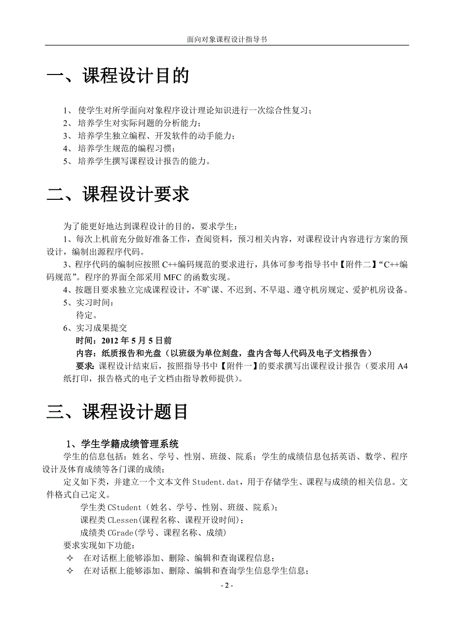 2012-4 面向对象课程设计实习指导书-3new_第2页