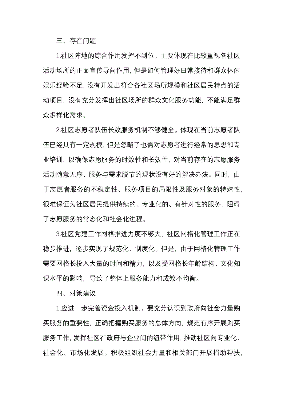 社区基层党组织建设情况的调研报告篇_第3页