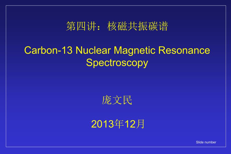 碳核磁共振谱..ppt_第1页