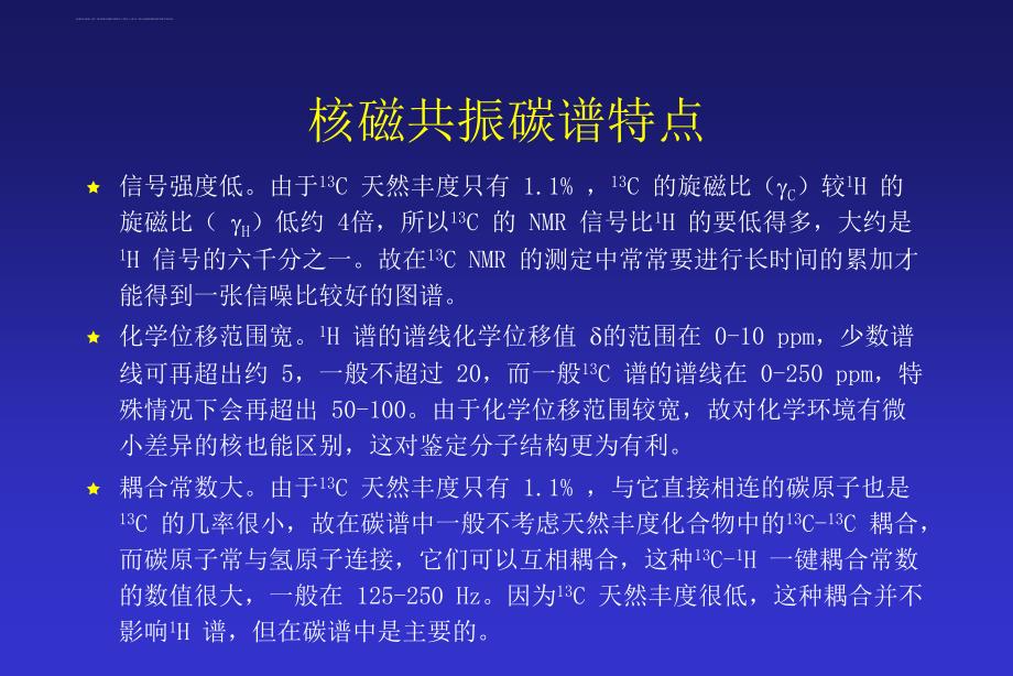 碳核磁共振谱..ppt_第3页