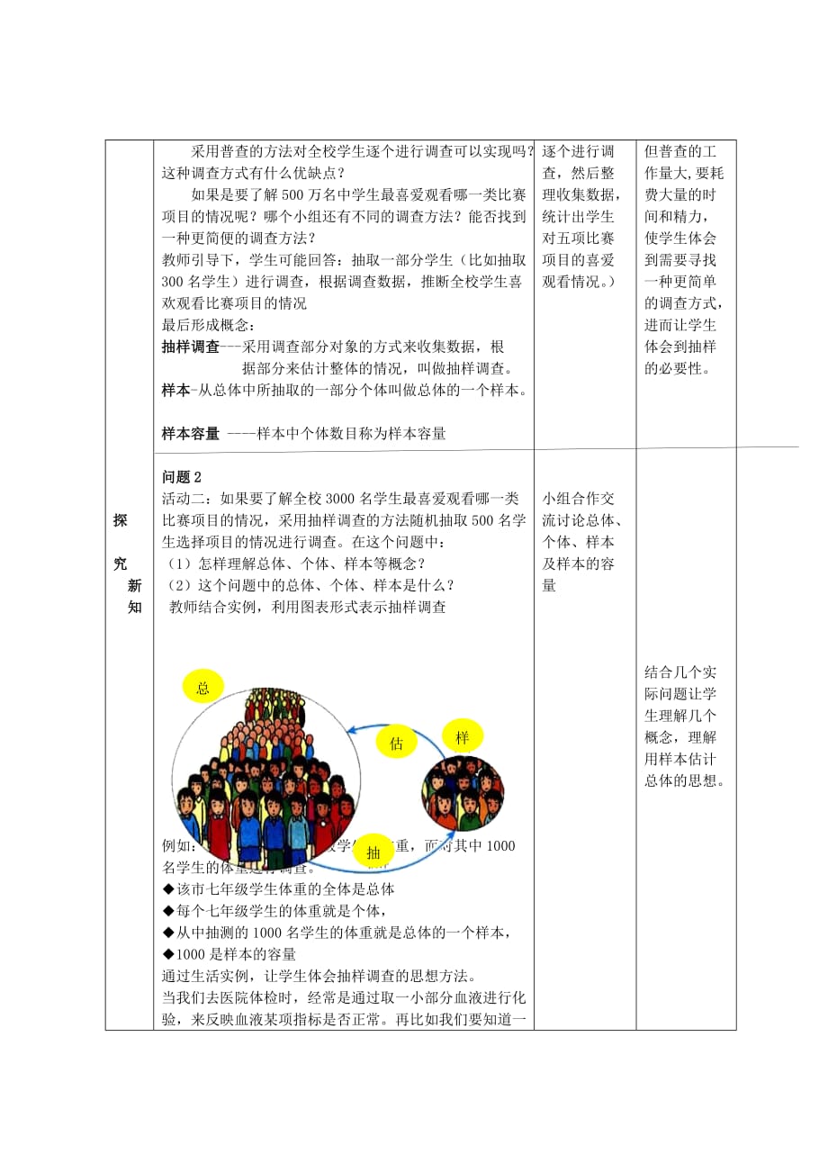 冀教初中数学八下《18.2抽样调查》word教案 (1)_第3页