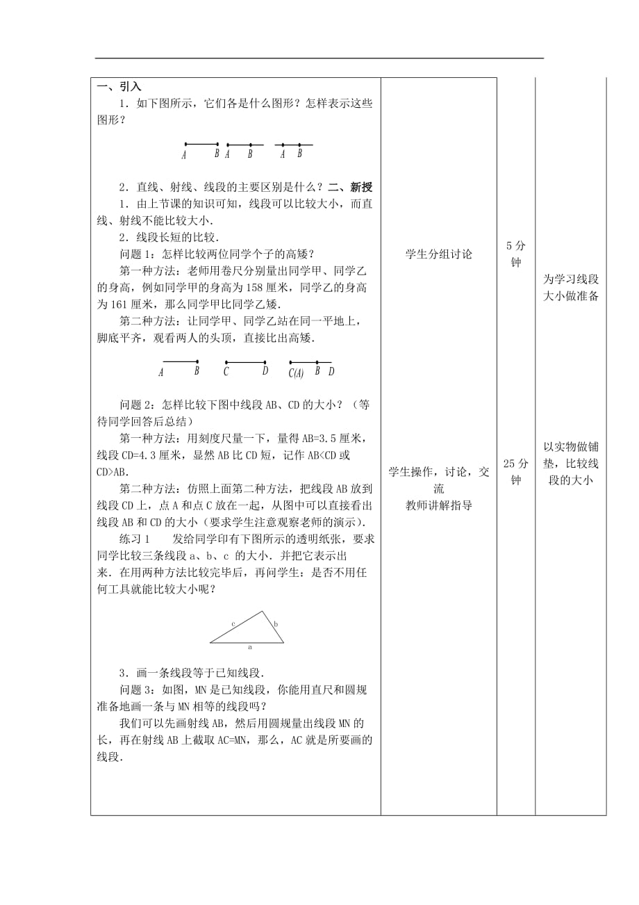 华东师大初中数学七上《4.5.2线段的长短比较》word教案 (1)_第2页