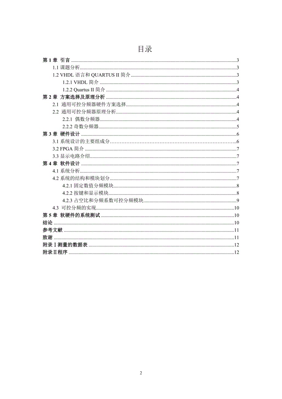 基于fpga的通用可控分频器的设计new_第3页