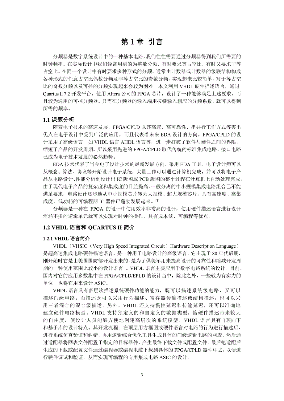 基于fpga的通用可控分频器的设计new_第4页