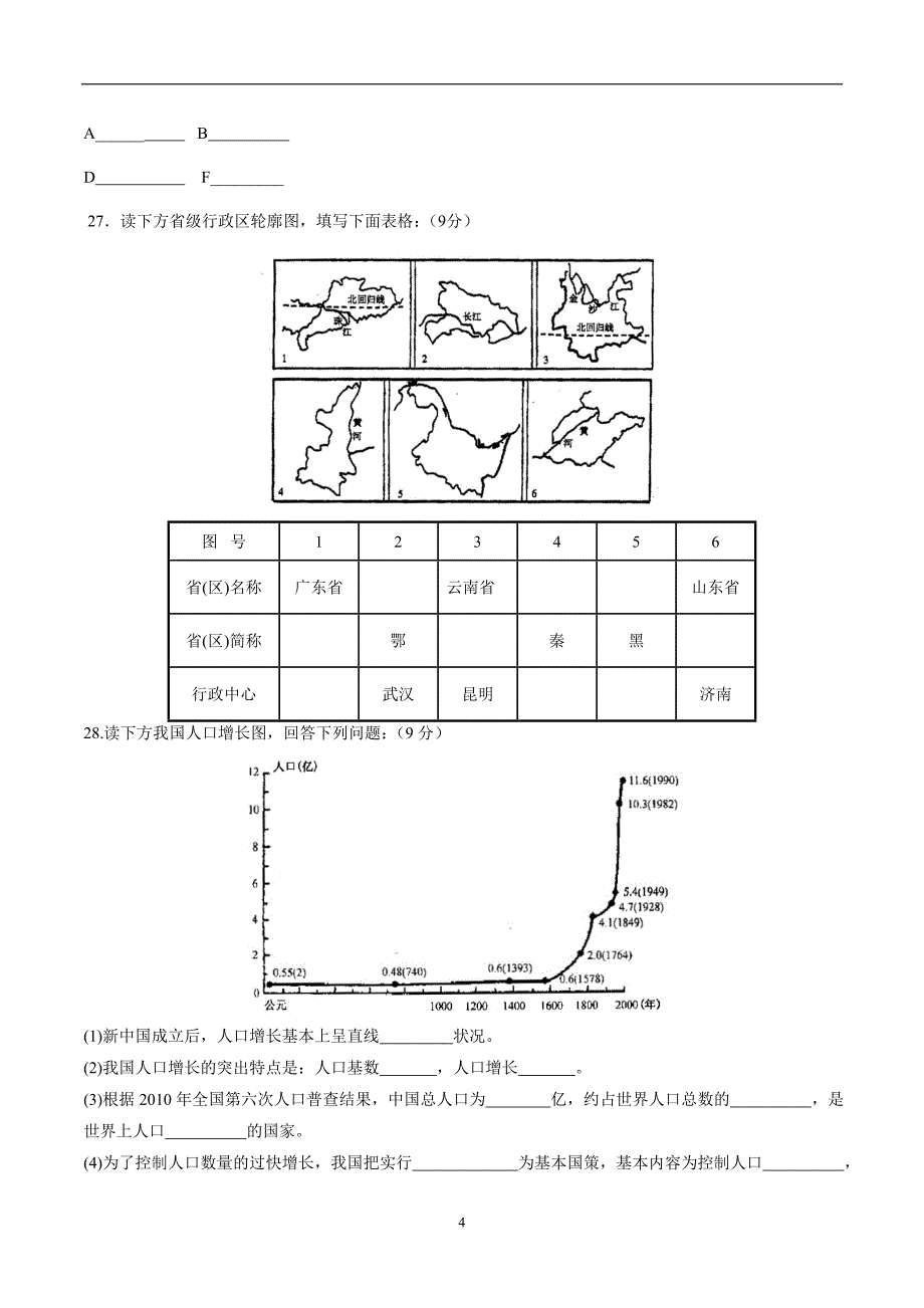 福建省莆田市第二十五中学17—18学年上学期八年级第一次月考地理试题（附答案）$811794 (2).doc_第4页