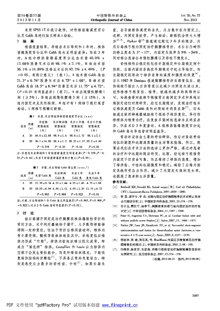 经椎弓根植骨内固定_第2页