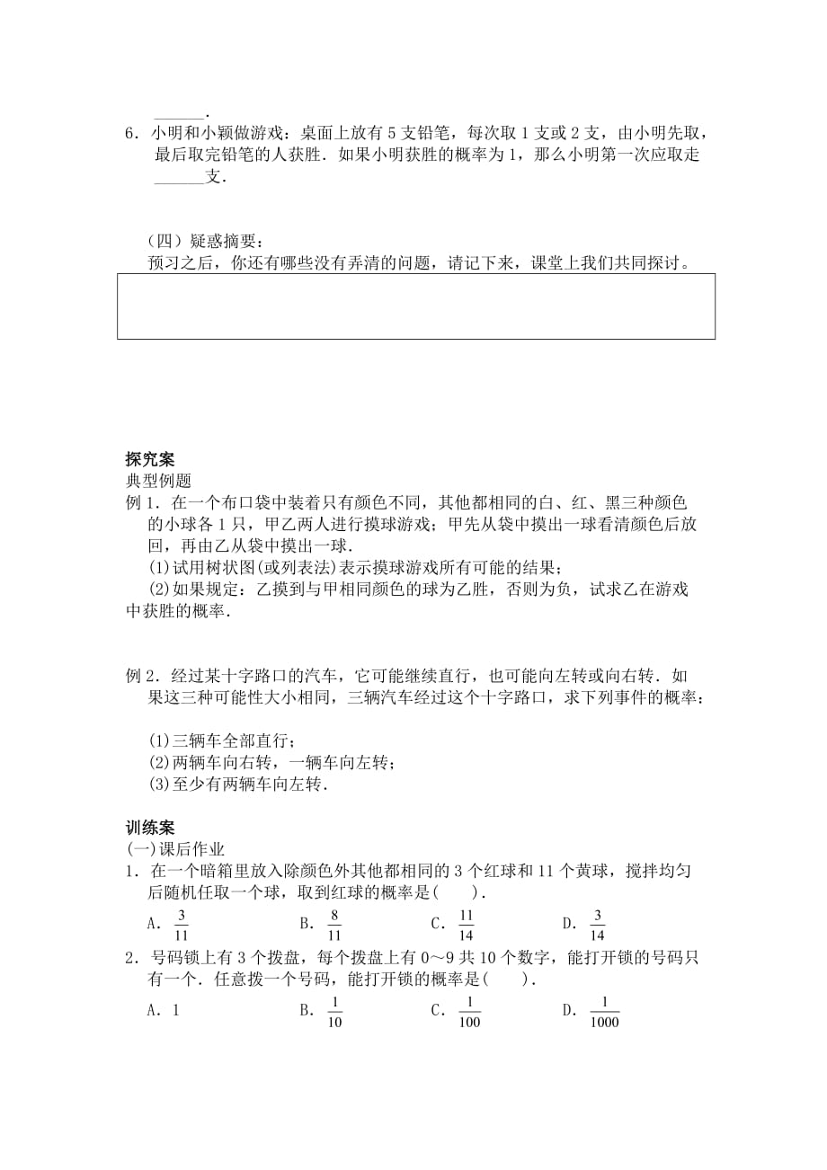 人教版数学九年级上册学案25.2用列举法求概率无答案_第2页