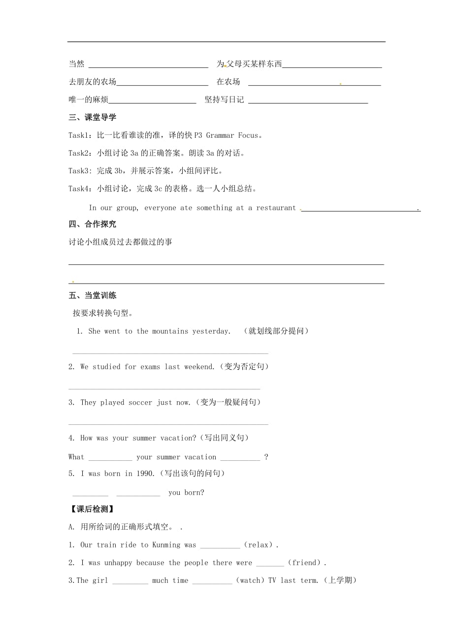 七年级英语上册 Unit 5 Where did you go on vacation？Grammar Focus-3c精品导学案（无答案）_第2页