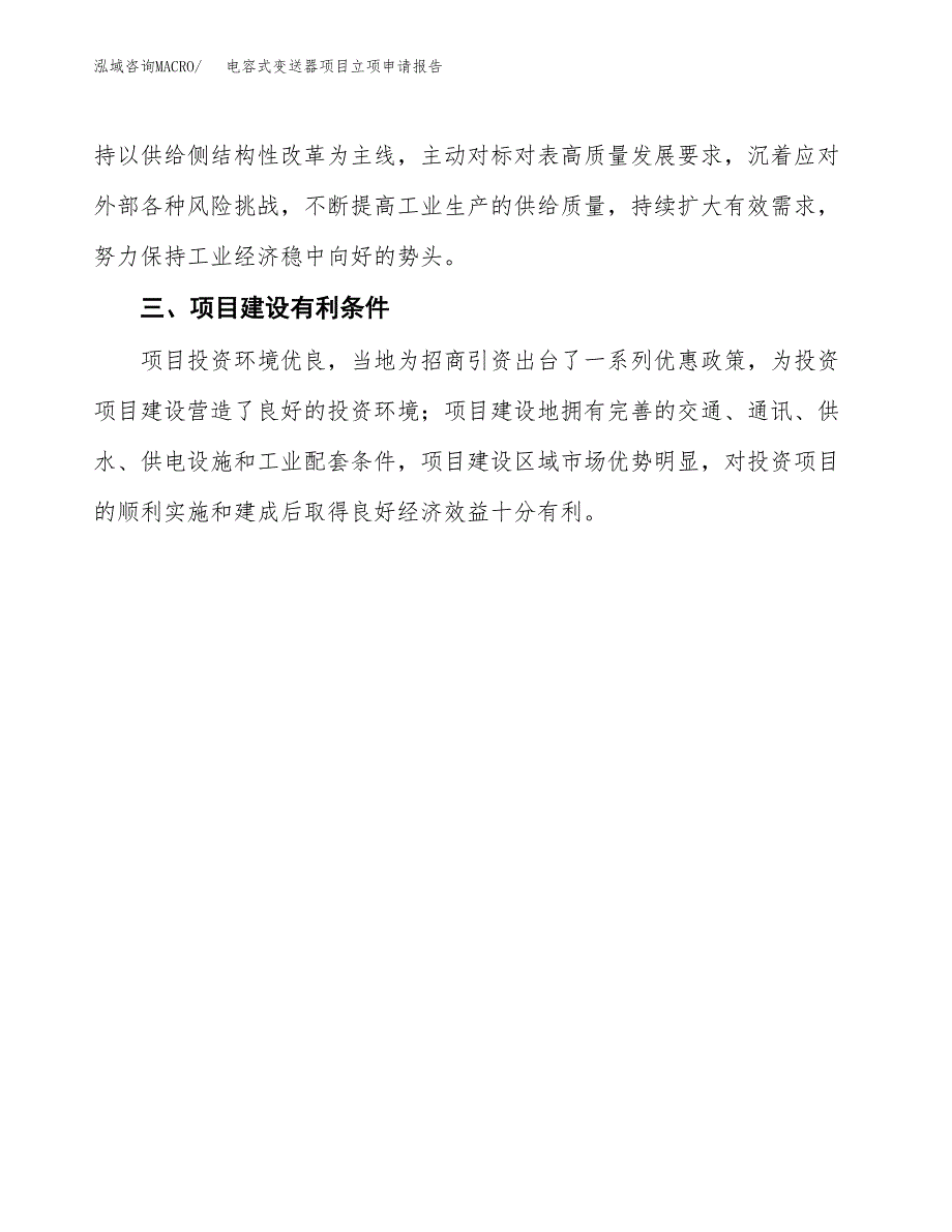 电容式变送器项目立项申请报告（总投资9000万元）.docx_第4页