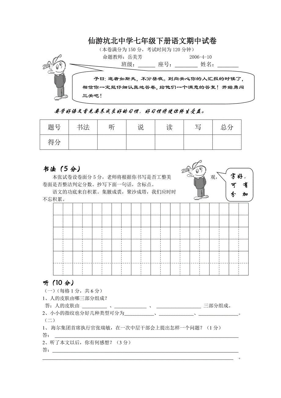 人教版七年级下语文期中考试（2）_第1页