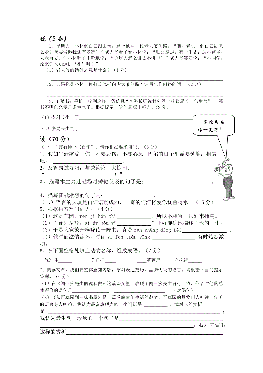 人教版七年级下语文期中考试（2）_第2页