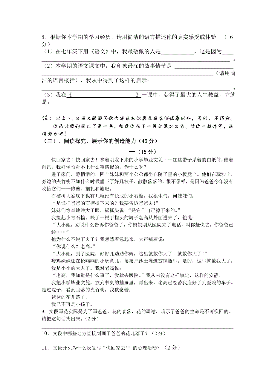 人教版七年级下语文期中考试（2）_第3页