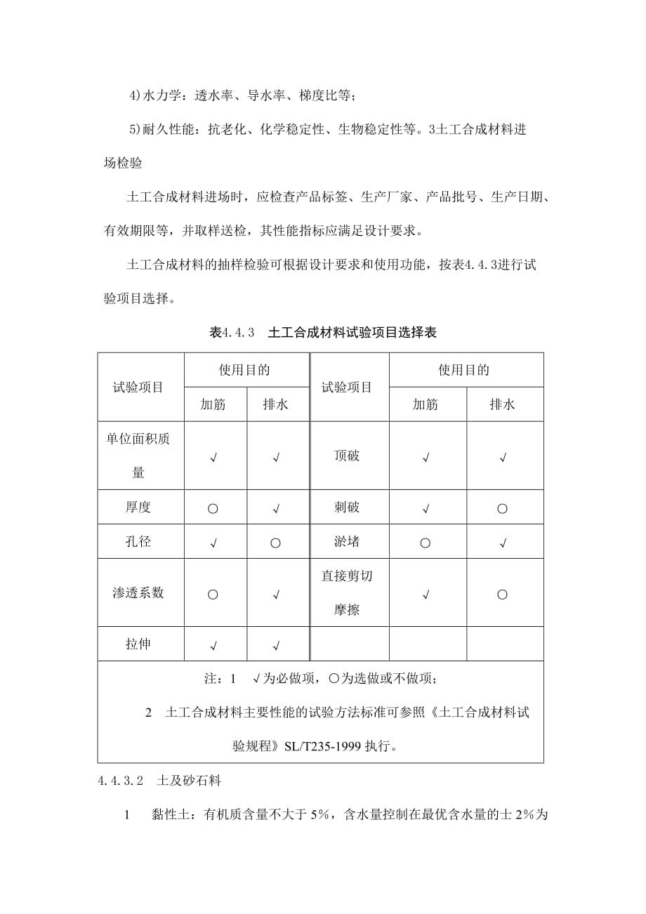 土工合成材料地基施工技术标准_第4页