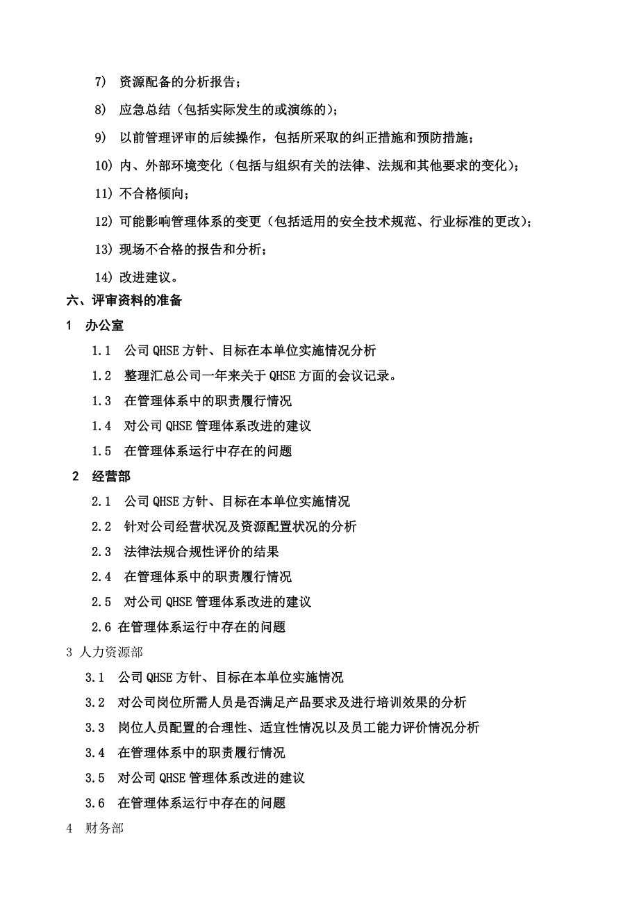 hse管理评审汇总资料（i）_第4页