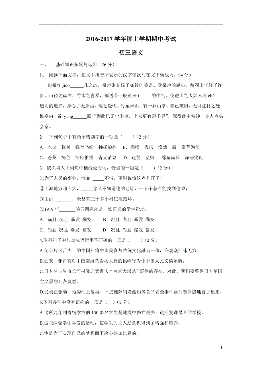 黑龙江省大庆市第五十一中学2017届九年级上学期期中考试语文试题（附答案）$730389.doc_第1页