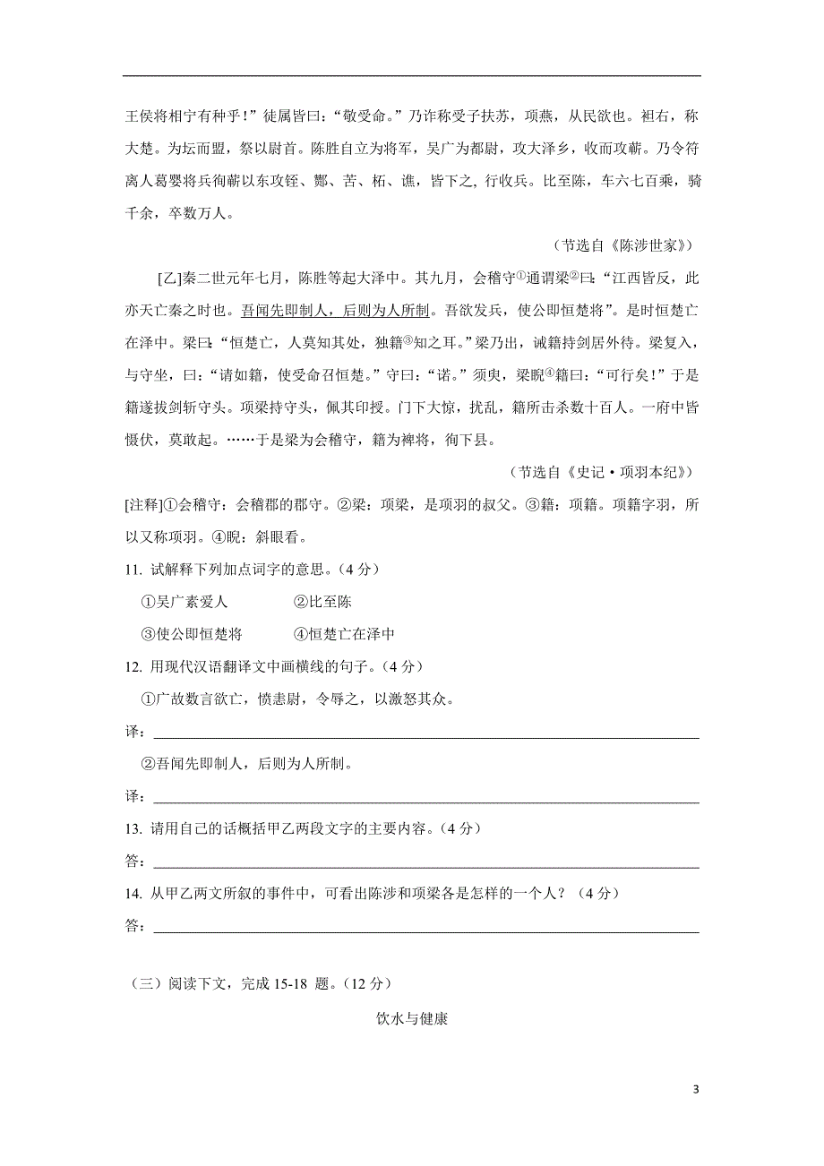 黑龙江省大庆市第五十一中学2017届九年级上学期期中考试语文试题（附答案）$730389.doc_第3页