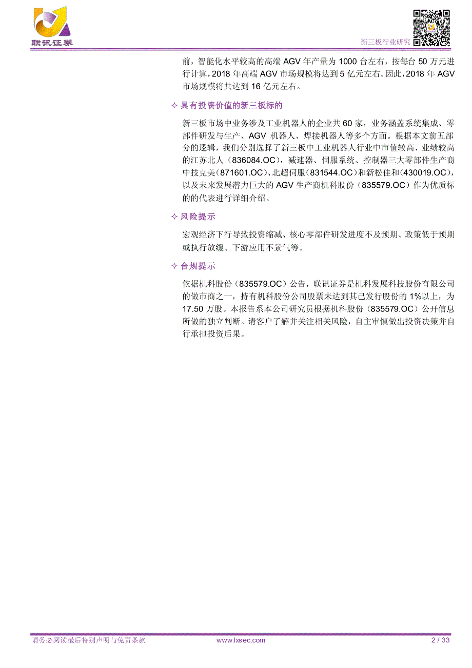 大国工匠系列报告之工业机器人：智能制造浪潮来袭工业机器人助力制造业转型升级_精编_第2页