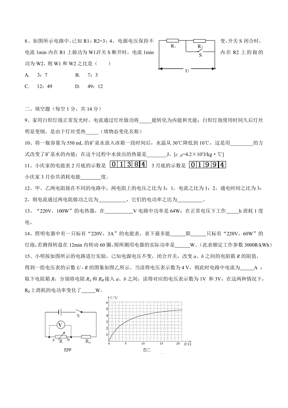 new_重庆市第七十一中学校2018届九年级12月月考物理试题（附答案）$818221.doc_第2页